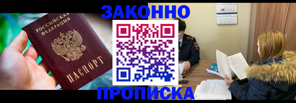 прописка 2025 в Черепаново