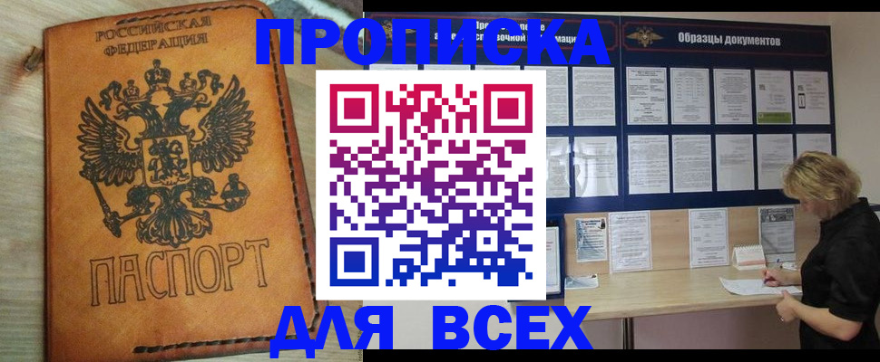 временная регистрация собственник в Черепаново