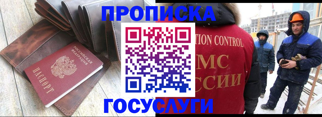 прописка для школы в Черепаново