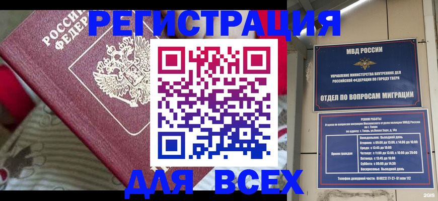 временная регистрация адрес в Черепаново