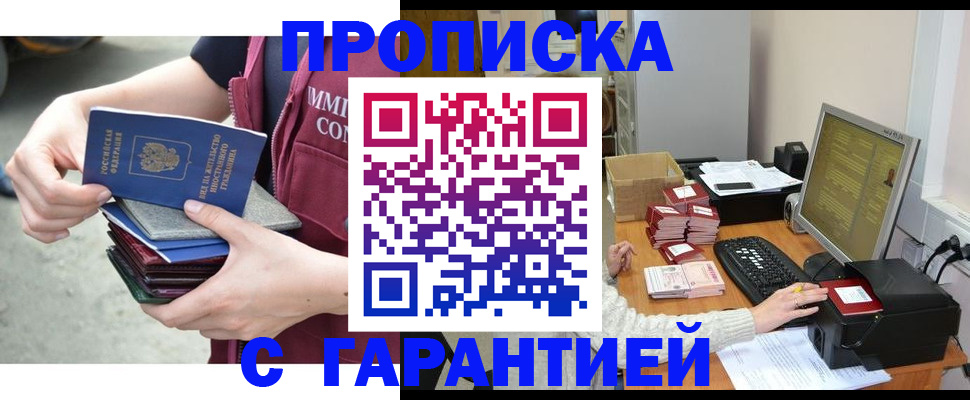 прописка законно в Черепаново