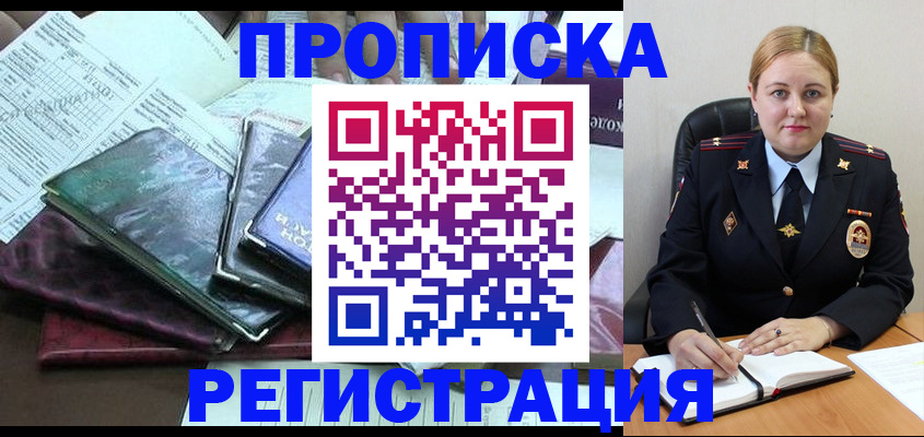 временная регистрация адрес в Черепаново