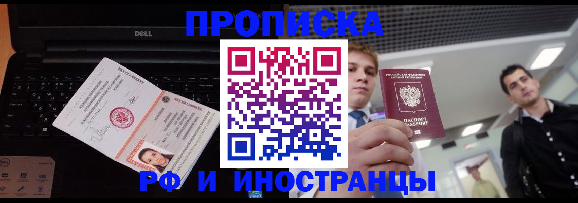 прописка в квартире в Черепаново