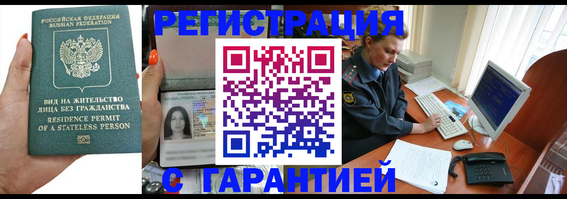 временная регистрация 2025 в Черепаново